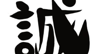 誠意大将軍・元タレント羽賀研二受刑者・服役中に再逮捕！