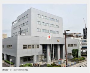 さいたま市見沼区東門前の元県警鉄道警察隊巡査!女性宅侵入容疑再逮捕